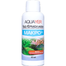 AQUAYER Удо Ермолаева МАКРО+